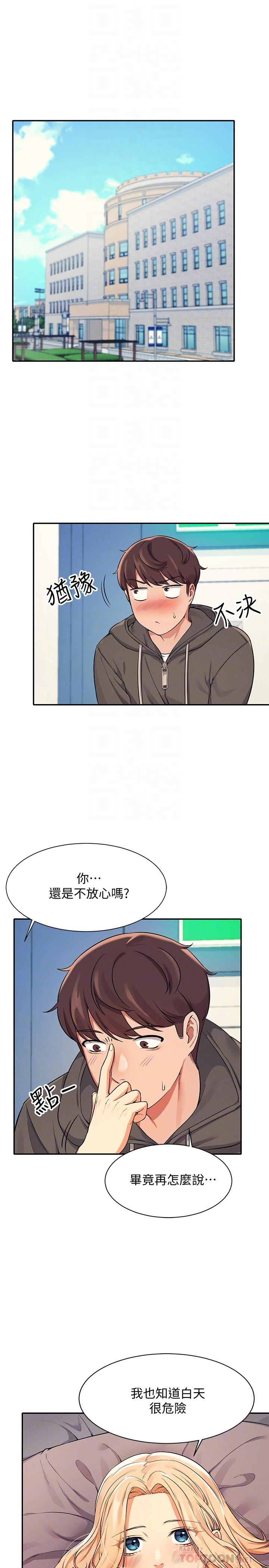 誰說理組沒正妹 第13話-第一次嚐到前戲的快感 第4页