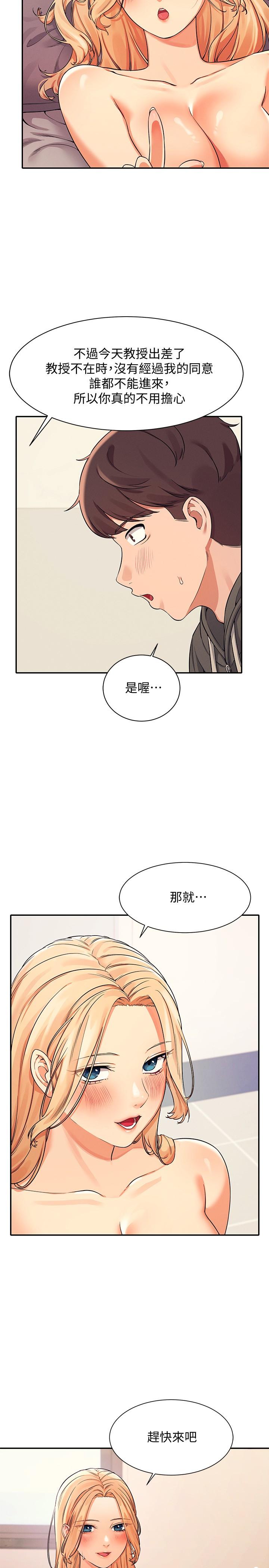 誰說理組沒正妹 第13話-第一次嚐到前戲的快感 第5页