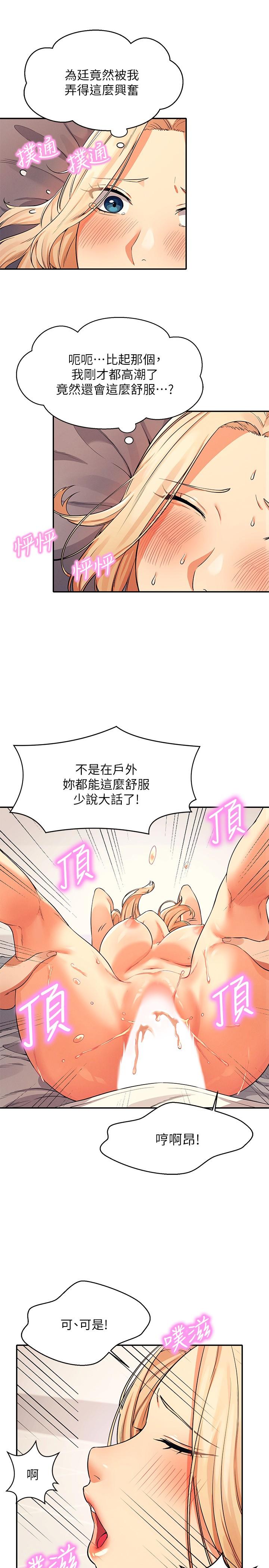 誰說理組沒正妹 第13話-第一次嚐到前戲的快感 第23页