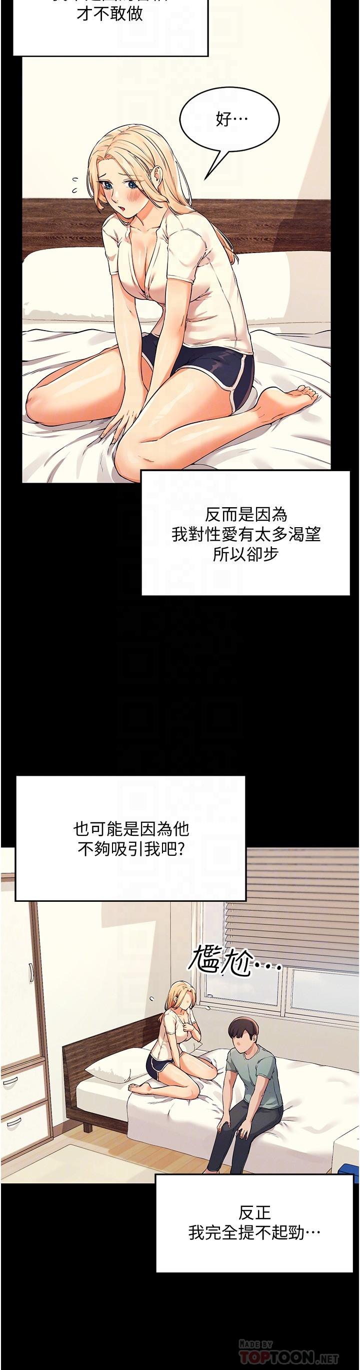 誰說理組沒正妹 第14話-教我愛愛的美好 第6页