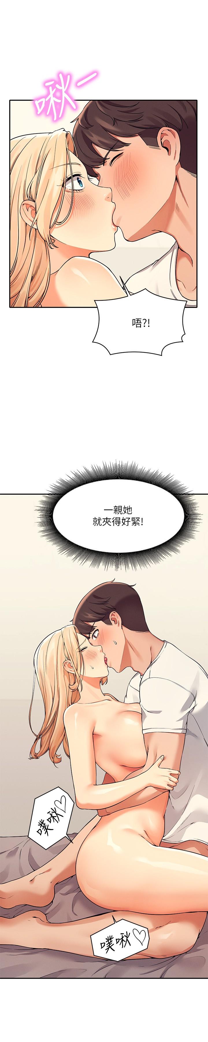 誰說理組沒正妹 第14話-教我愛愛的美好 第20页