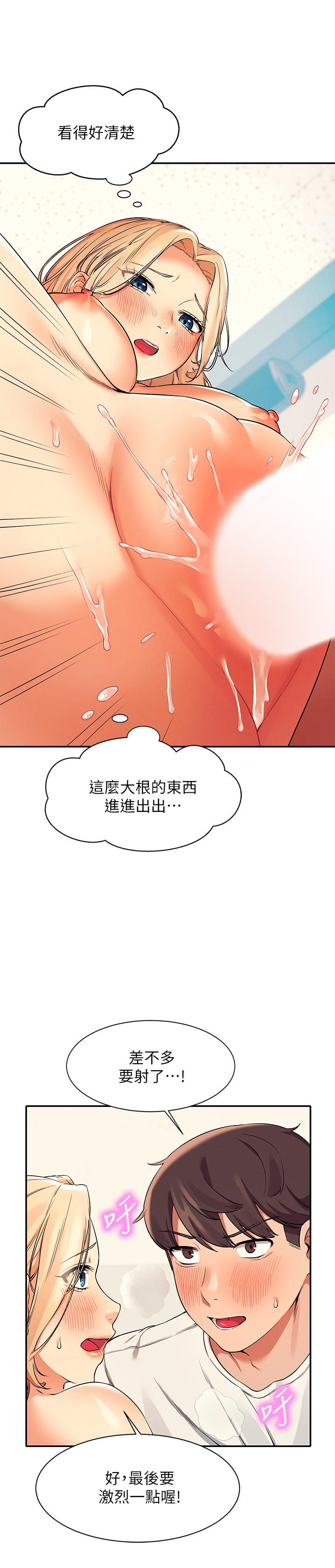 誰說理組沒正妹 第14話-教我愛愛的美好 第23页
