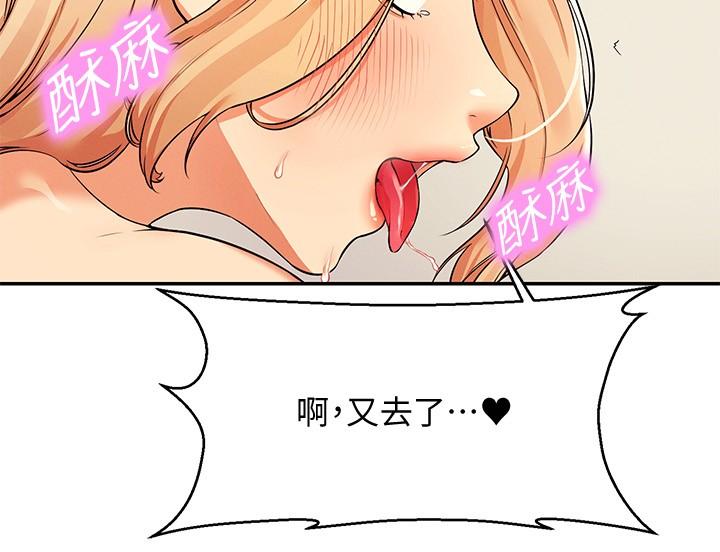 誰說理組沒正妹 第14話-教我愛愛的美好 第26页