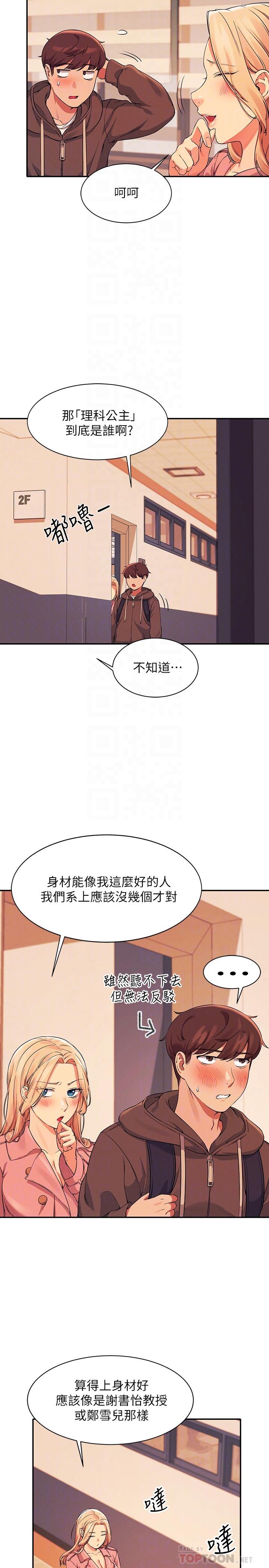 誰說理組沒正妹 第15話-男廁裸露現場 第4页