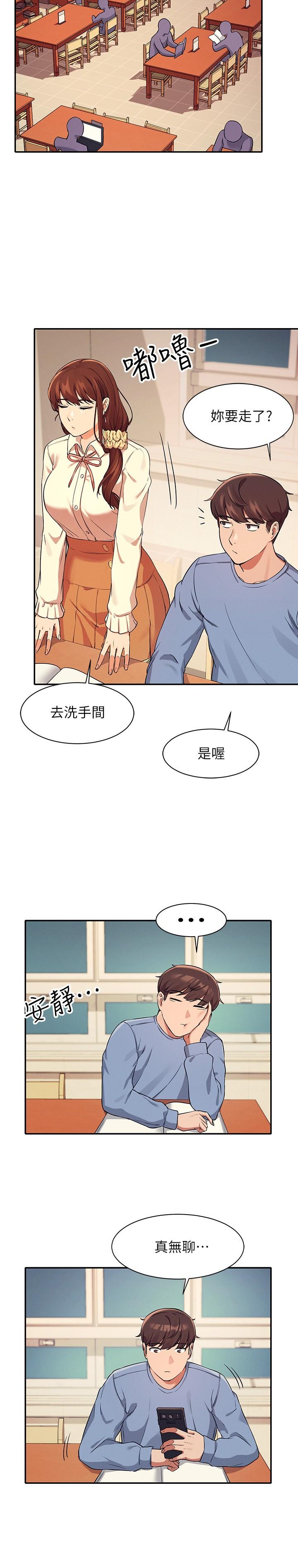 誰說理組沒正妹 第15話-男廁裸露現場 第25页