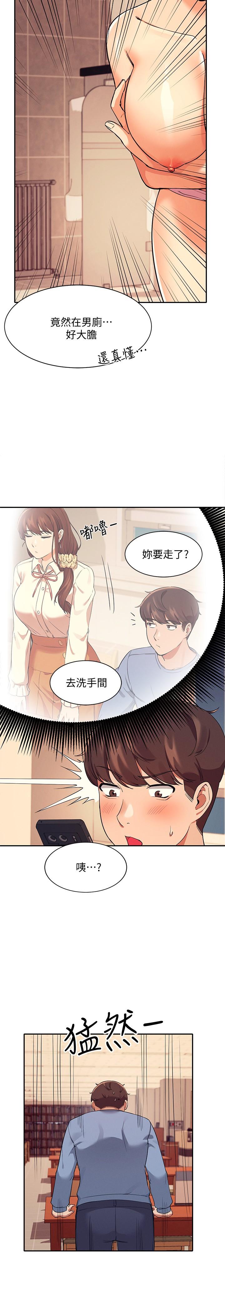 誰說理組沒正妹 第16話-吸睛的火辣身材 第2页