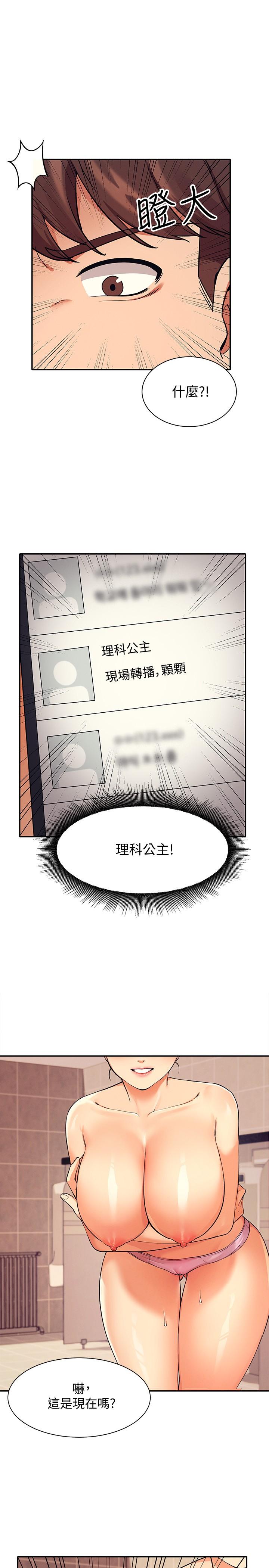 誰說理組沒正妹 第16話-吸睛的火辣身材 第1页