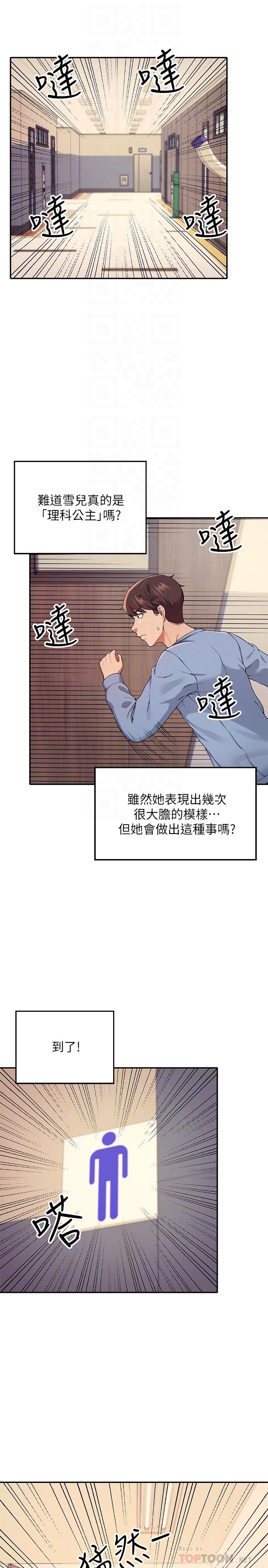 誰說理組沒正妹 第16話-吸睛的火辣身材 第4页