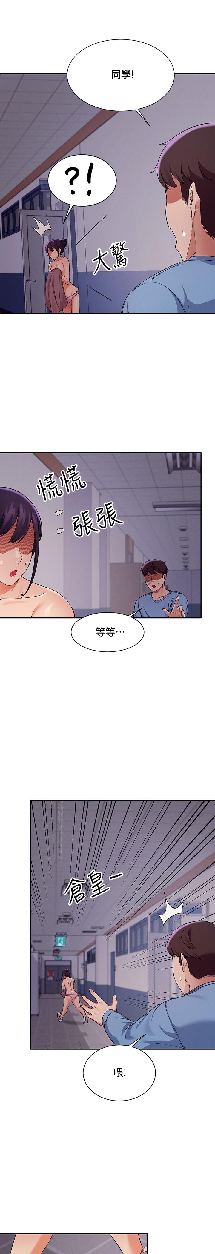 誰說理組沒正妹 第16話-吸睛的火辣身材 第17页