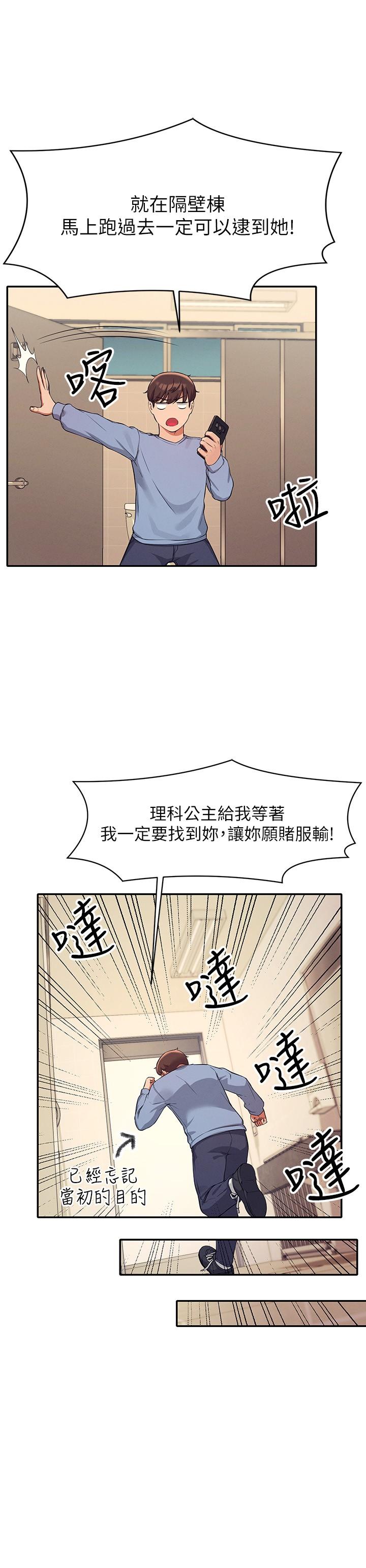誰說理組沒正妹 第16話-吸睛的火辣身材 第11页