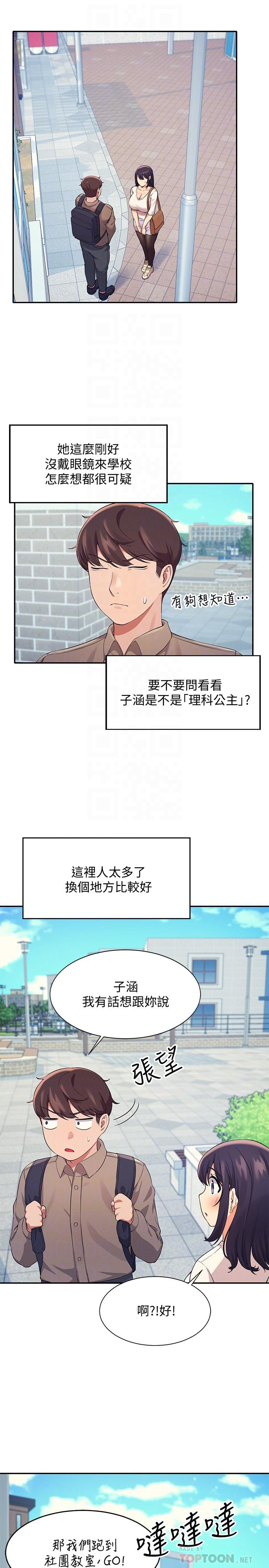 誰說理組沒正妹 第17話-大膽騎上學長 第4页