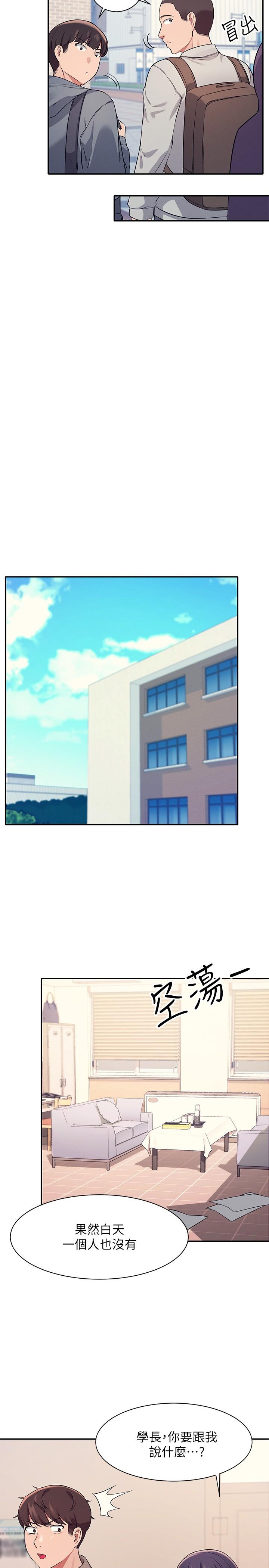 誰說理組沒正妹 第17話-大膽騎上學長 第7页