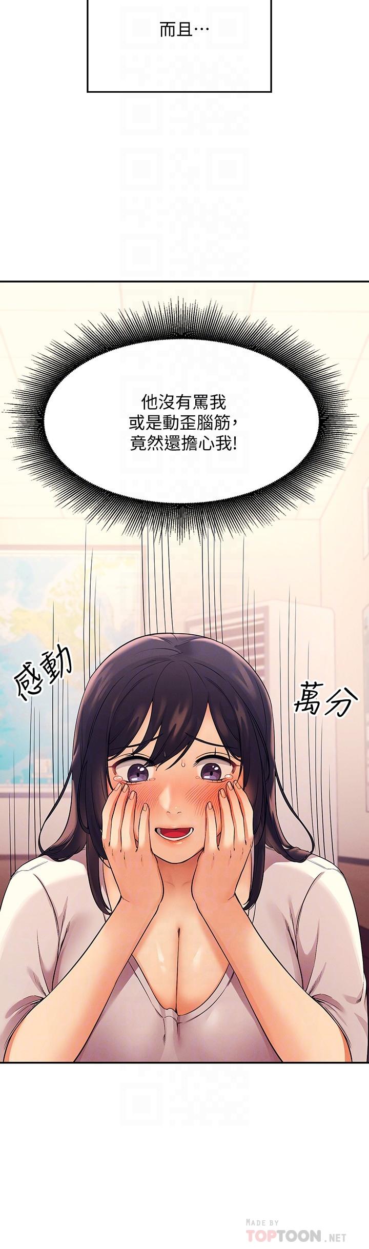 誰說理組沒正妹 第17話-大膽騎上學長 第18页