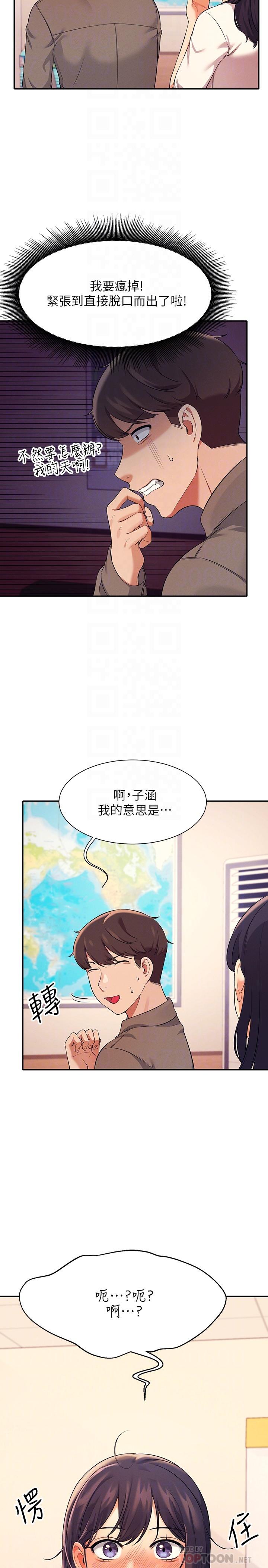 誰說理組沒正妹 第17話-大膽騎上學長 第10页