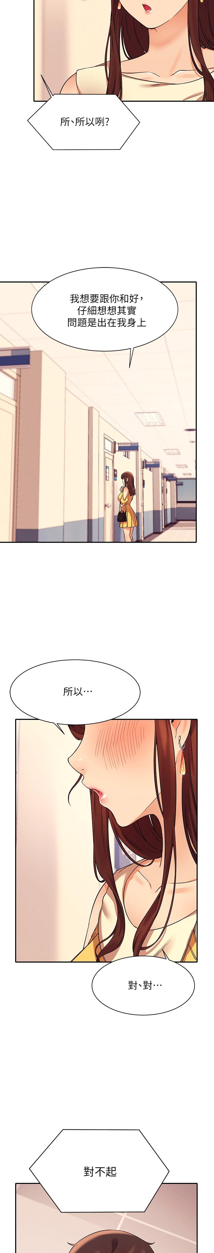 誰說理組沒正妹 第17話-大膽騎上學長 第27页