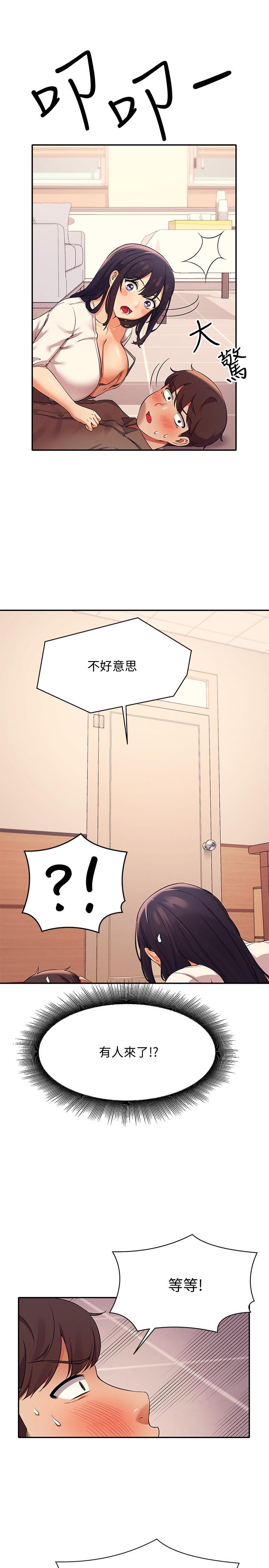 誰說理組沒正妹 第17話-大膽騎上學長 第23页
