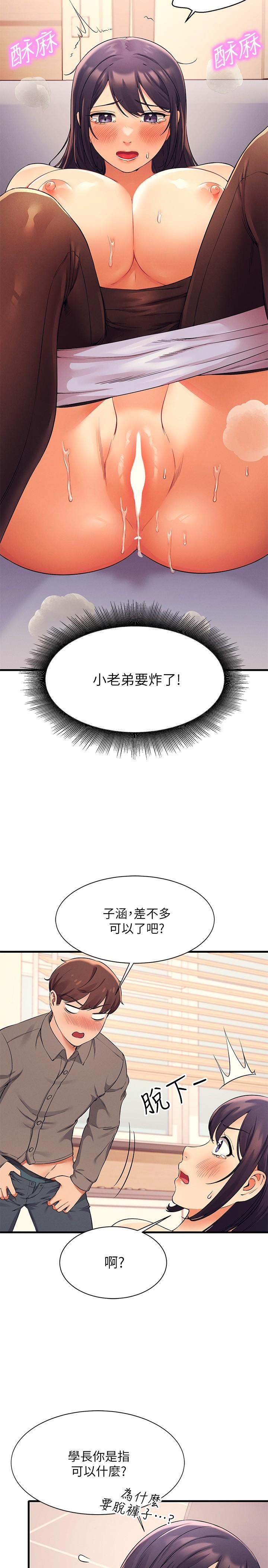 誰說理組沒正妹 第18話-其實人家是第一次 第15页