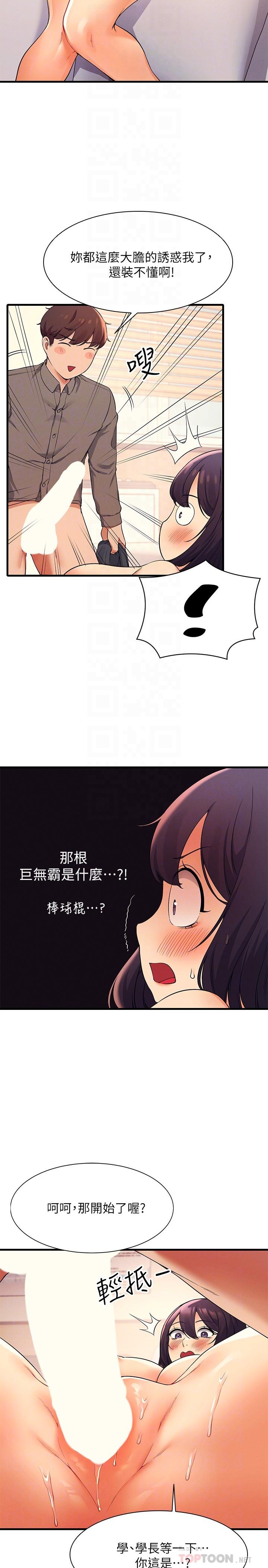 誰說理組沒正妹 第18話-其實人家是第一次 第18页