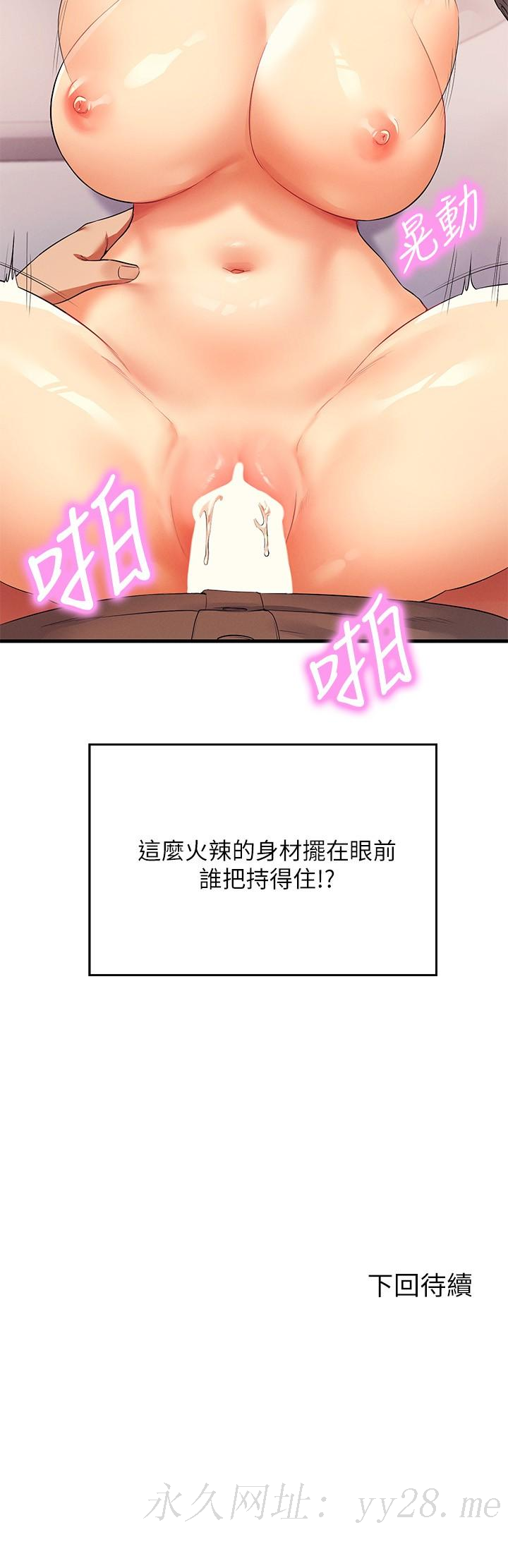 誰說理組沒正妹 第18話-其實人家是第一次 第30页