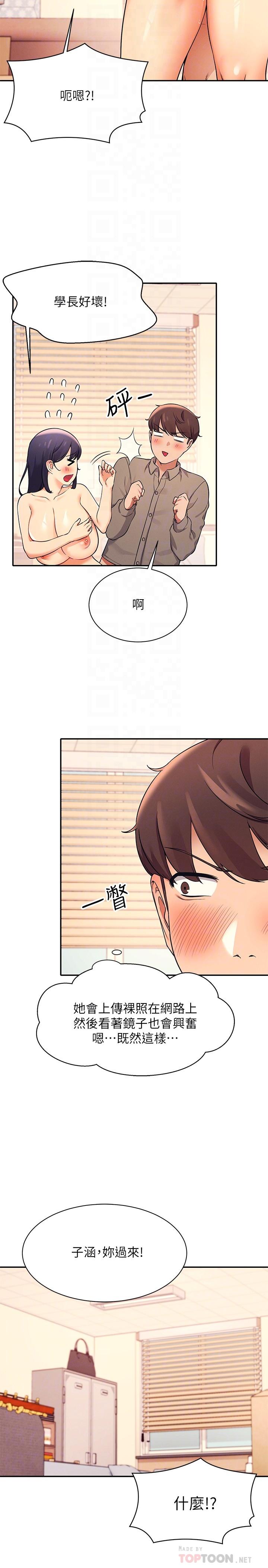 誰說理組沒正妹 第19話-子涵的第一次高潮 第14页