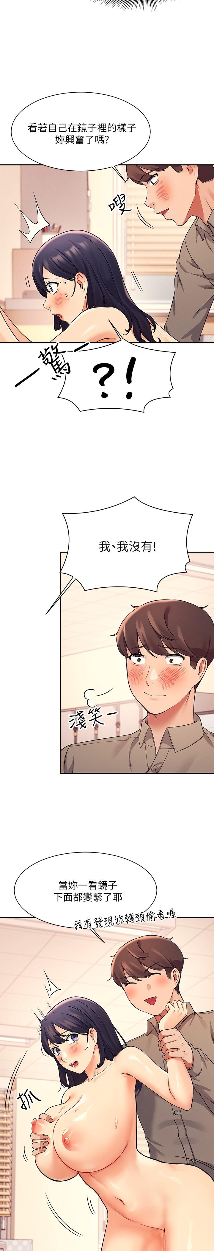 誰說理組沒正妹 第19話-子涵的第一次高潮 第13页