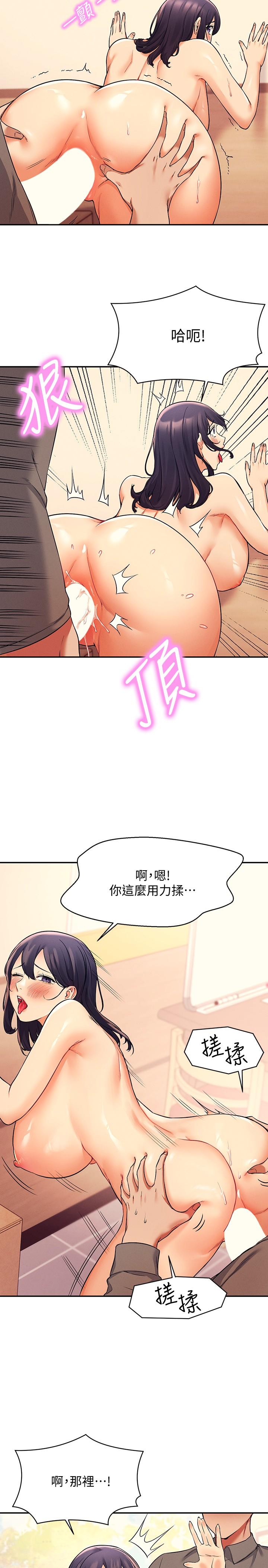 誰說理組沒正妹 第19話-子涵的第一次高潮 第9页
