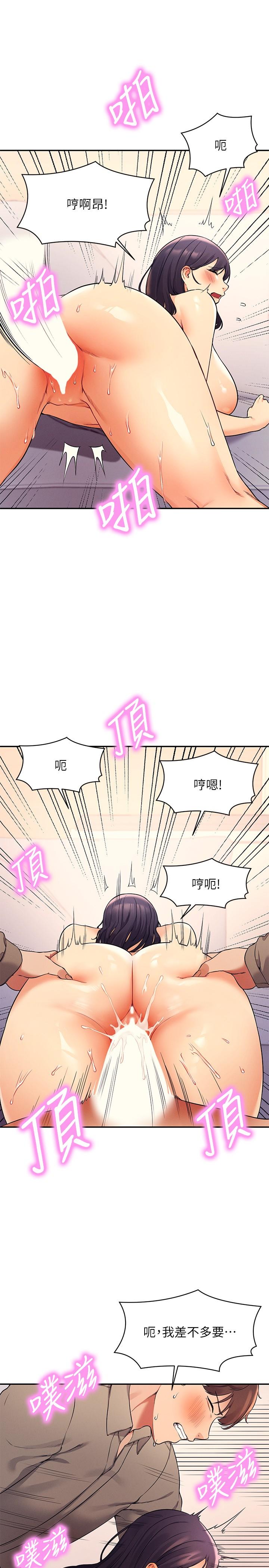 誰說理組沒正妹 第19話-子涵的第一次高潮 第25页
