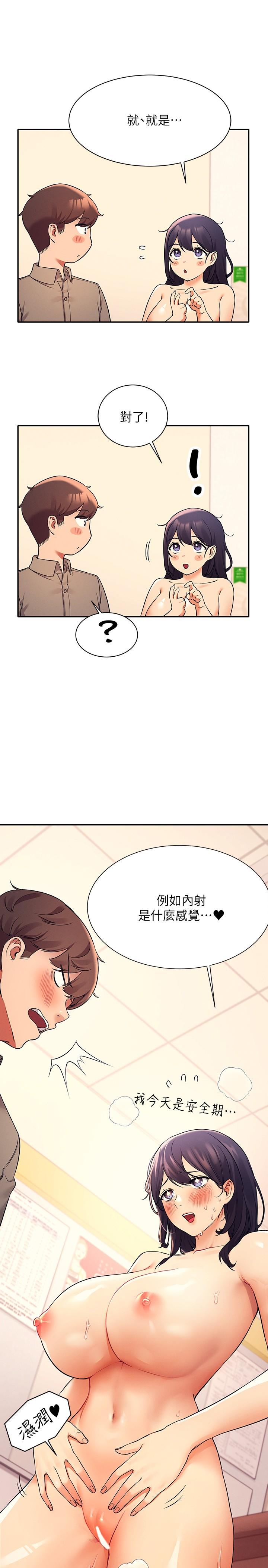 誰說理組沒正妹 第19話-子涵的第一次高潮 第30页