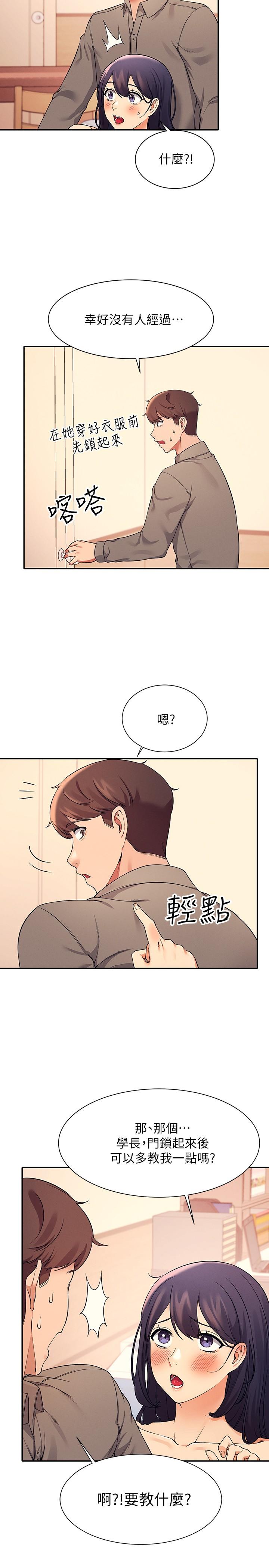 誰說理組沒正妹 第19話-子涵的第一次高潮 第29页