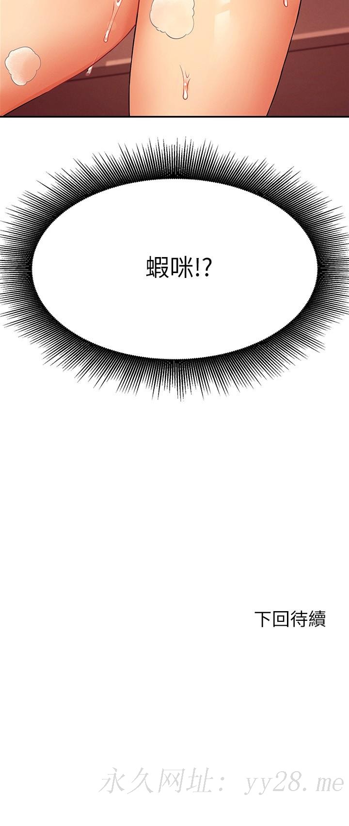 誰說理組沒正妹 第19話-子涵的第一次高潮 第31页