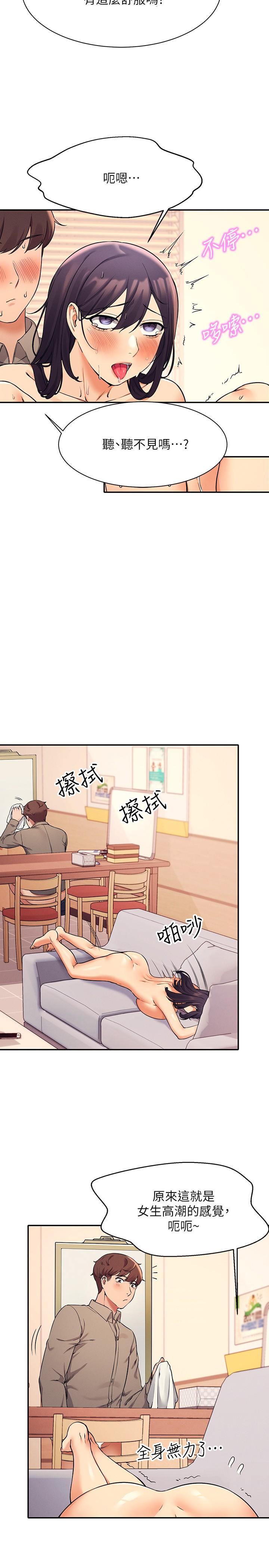 誰說理組沒正妹 第19話-子涵的第一次高潮 第20页