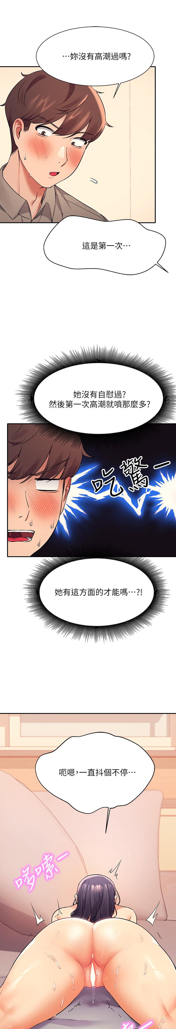 誰說理組沒正妹 第19話-子涵的第一次高潮 第22页