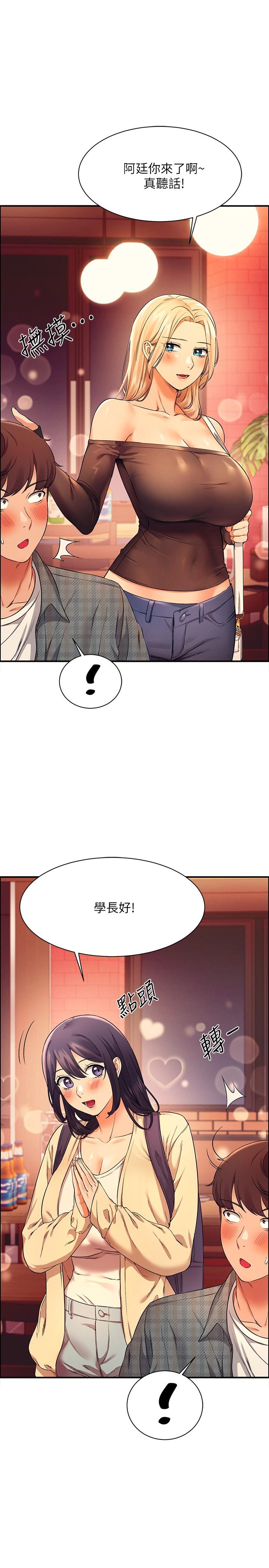 誰說理組沒正妹 第23話-撒嬌小狗狗VS清純小綿羊 第1页