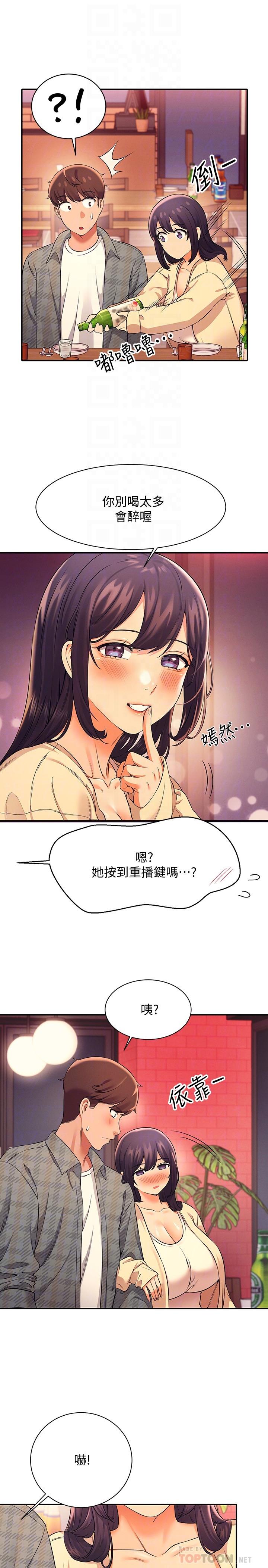 誰說理組沒正妹 第23話-撒嬌小狗狗VS清純小綿羊 第16页