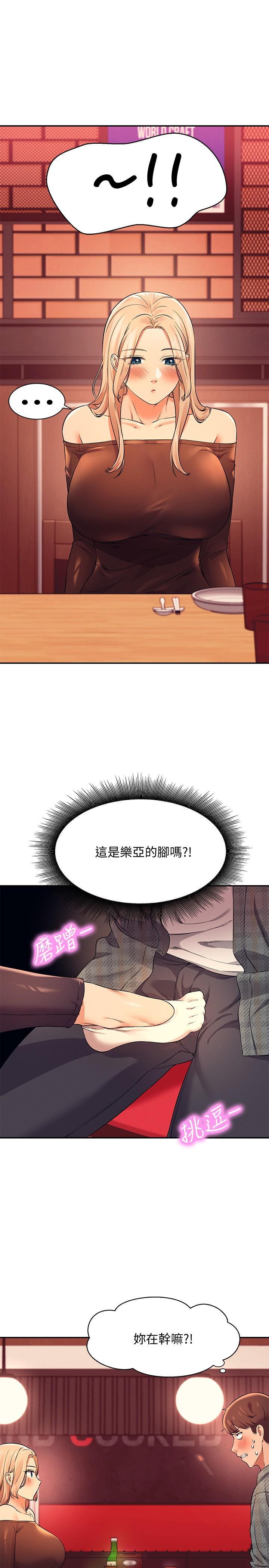 誰說理組沒正妹 第23話-撒嬌小狗狗VS清純小綿羊 第24页