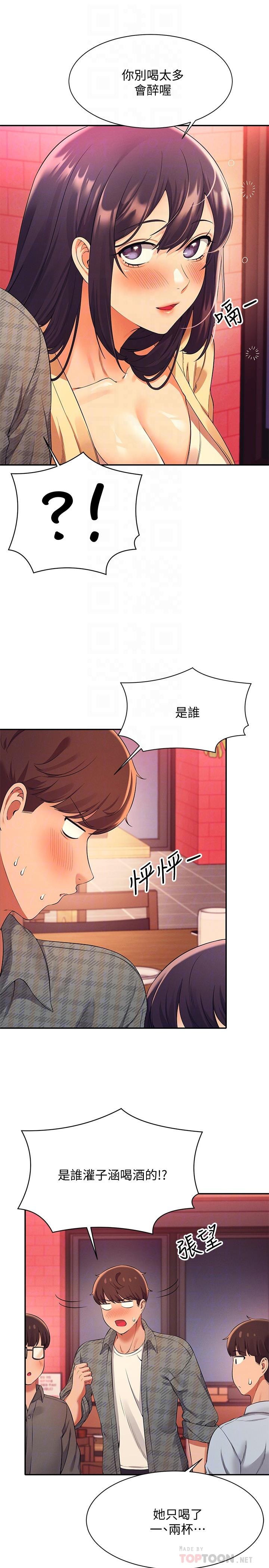 誰說理組沒正妹 第23話-撒嬌小狗狗VS清純小綿羊 第18页
