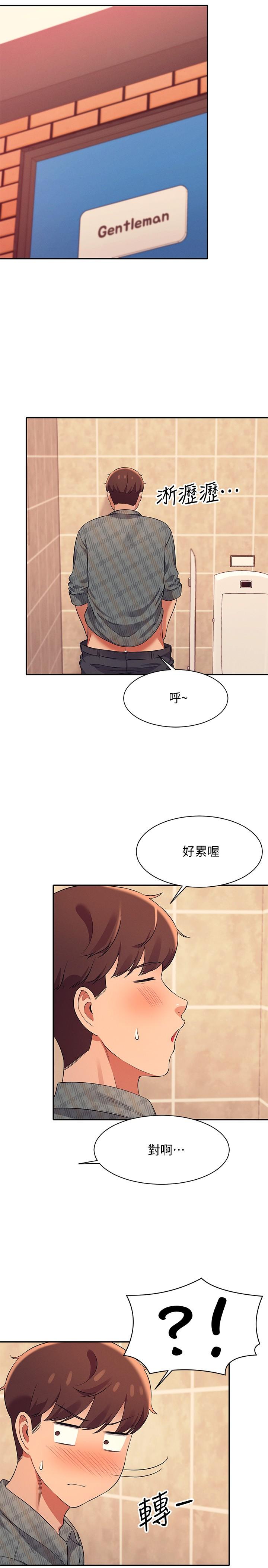 誰說理組沒正妹 第23話-撒嬌小狗狗VS清純小綿羊 第30页