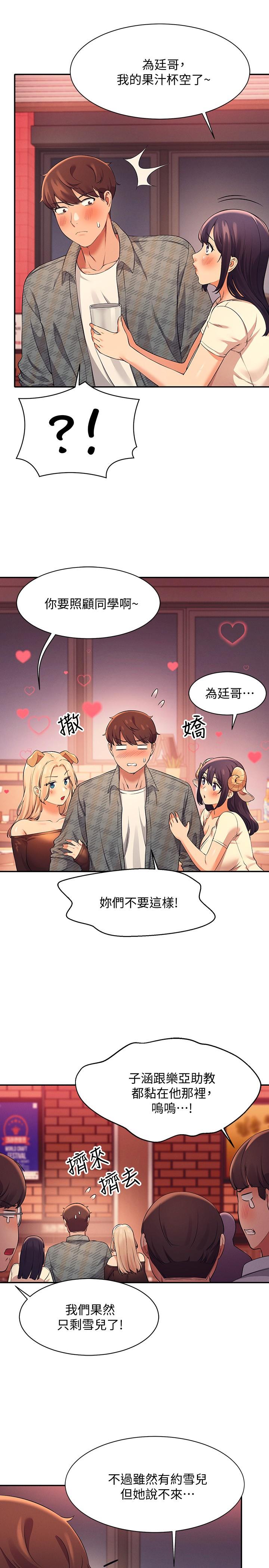 誰說理組沒正妹 第23話-撒嬌小狗狗VS清純小綿羊 第27页