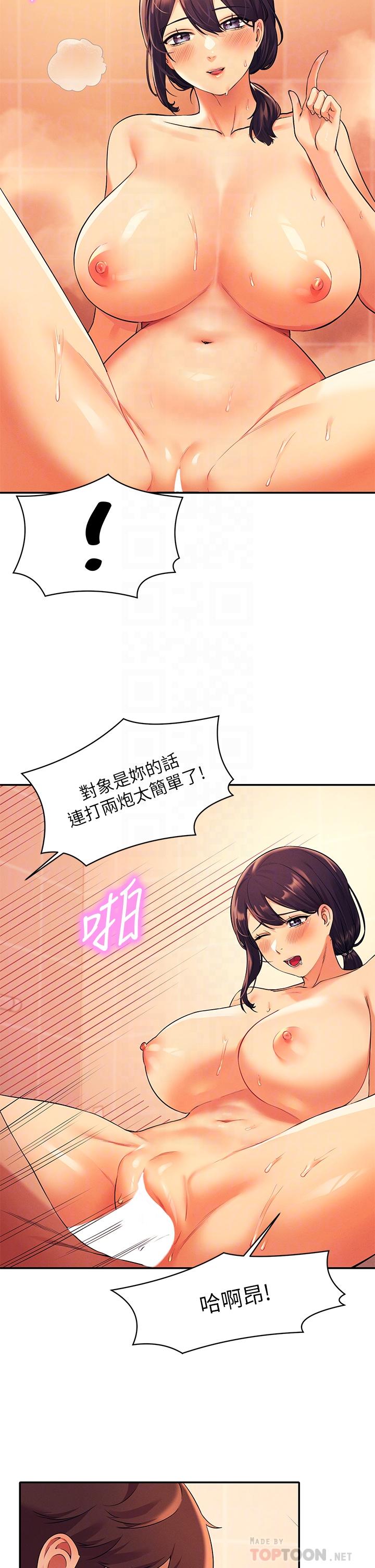 誰說理組沒正妹 第25話-我是為廷哥的變態母狗 第14页