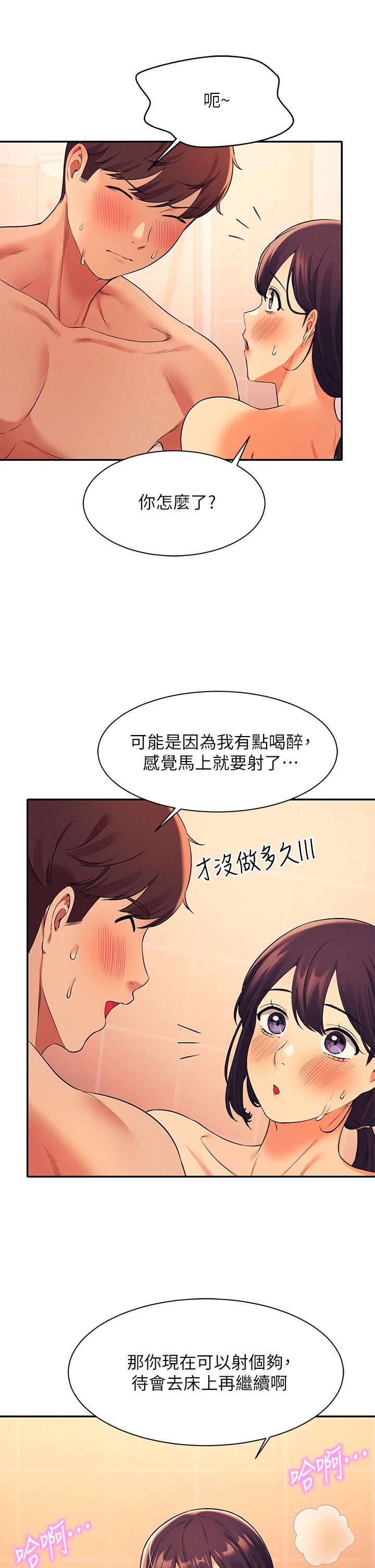 誰說理組沒正妹 第25話-我是為廷哥的變態母狗 第13页