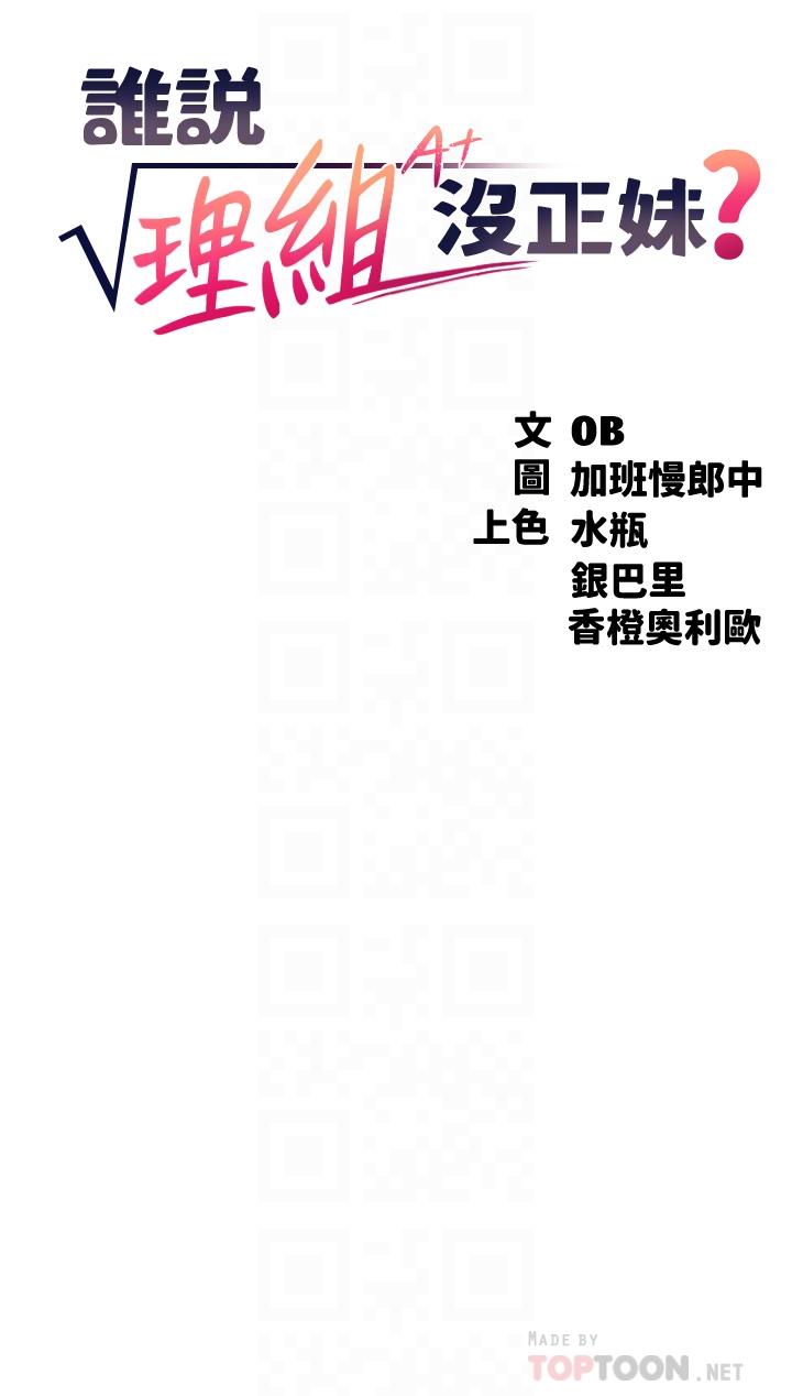 誰說理組沒正妹 第25話-我是為廷哥的變態母狗 第4页