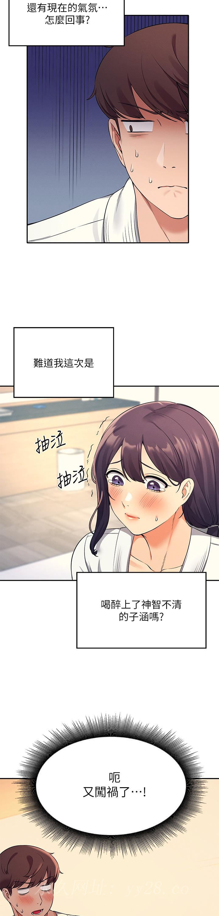 誰說理組沒正妹 第25話-我是為廷哥的變態母狗 第39页
