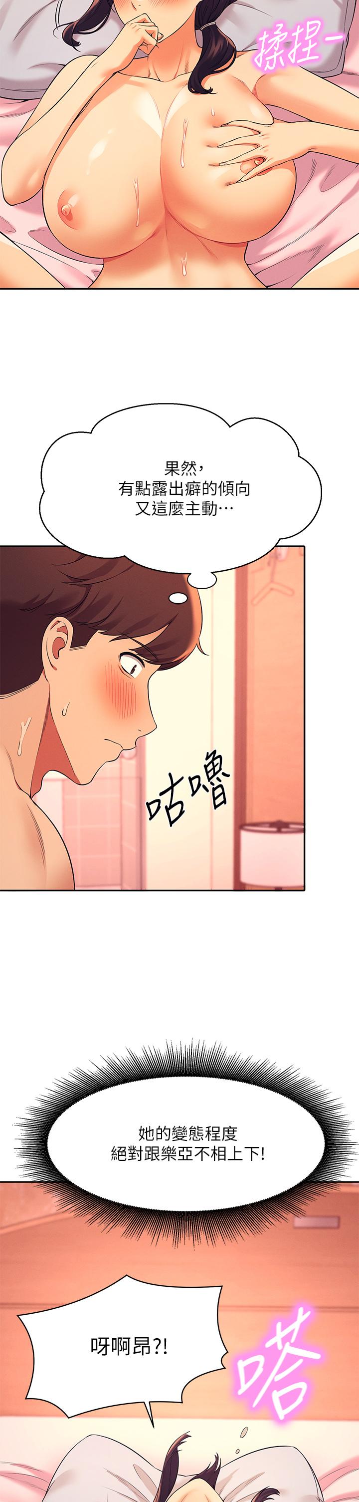 誰說理組沒正妹 第25話-我是為廷哥的變態母狗 第23页