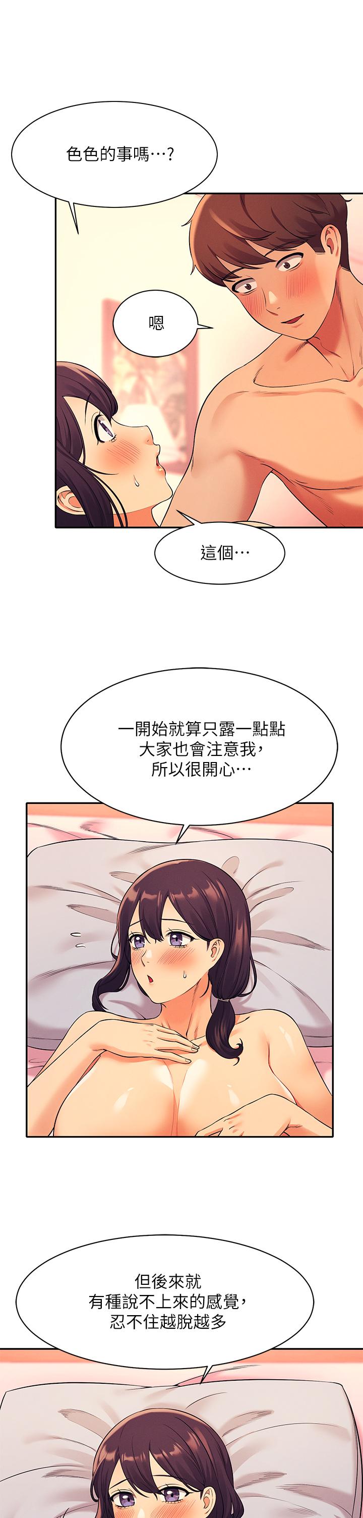 誰說理組沒正妹 第25話-我是為廷哥的變態母狗 第22页