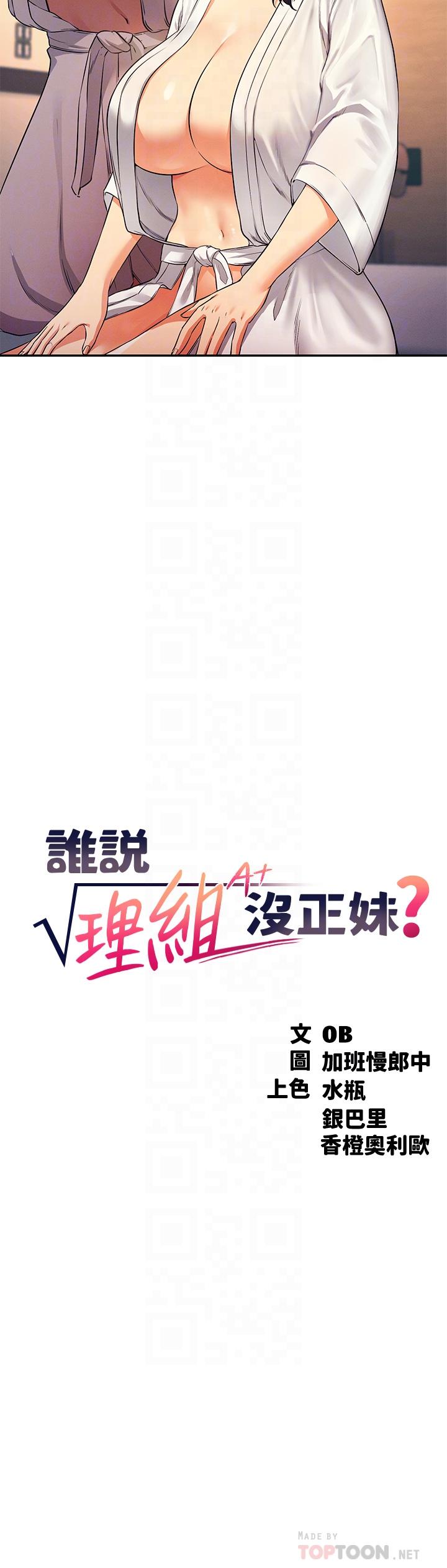 誰說理組沒正妹 第26話-下次可以安心中出我 第4页