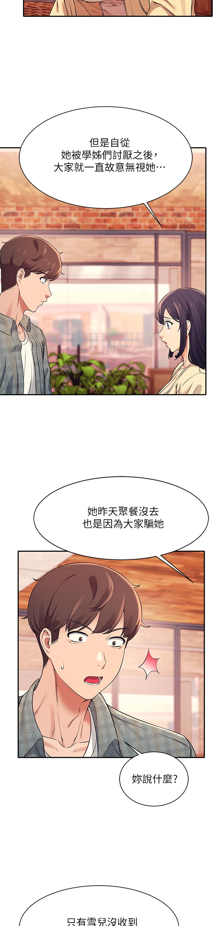誰說理組沒正妹 第26話-下次可以安心中出我 第11页
