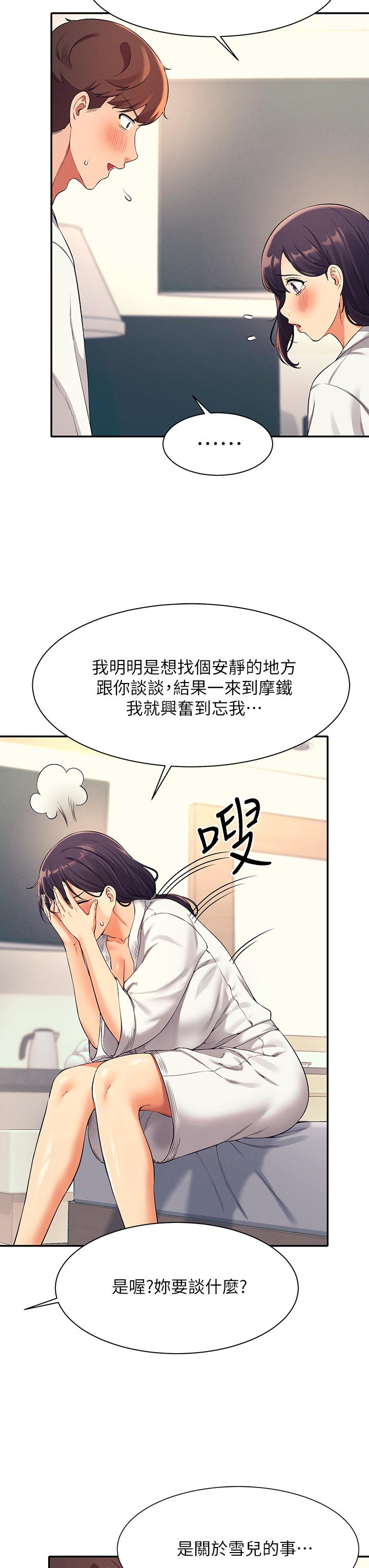 誰說理組沒正妹 第26話-下次可以安心中出我 第7页