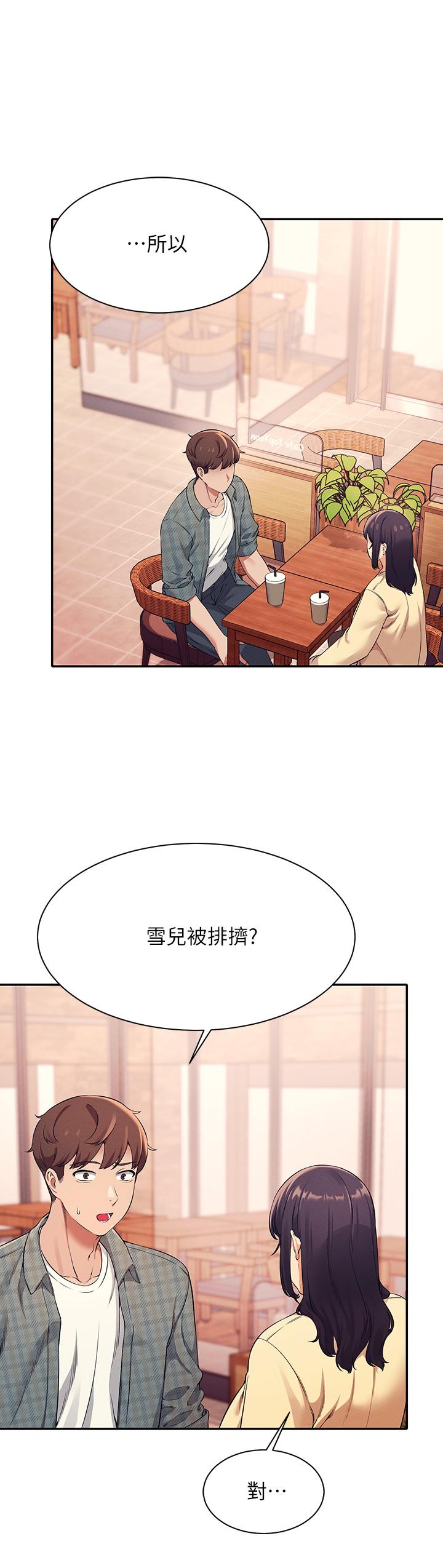 誰說理組沒正妹 第26話-下次可以安心中出我 第9页