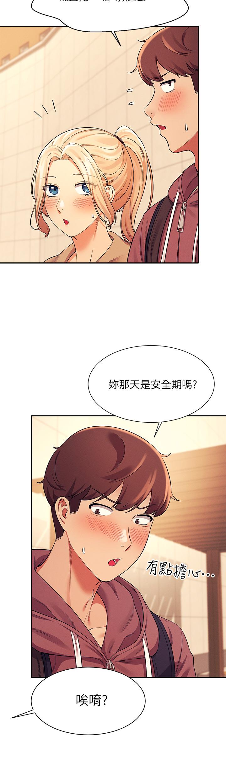 誰說理組沒正妹 第26話-下次可以安心中出我 第25页