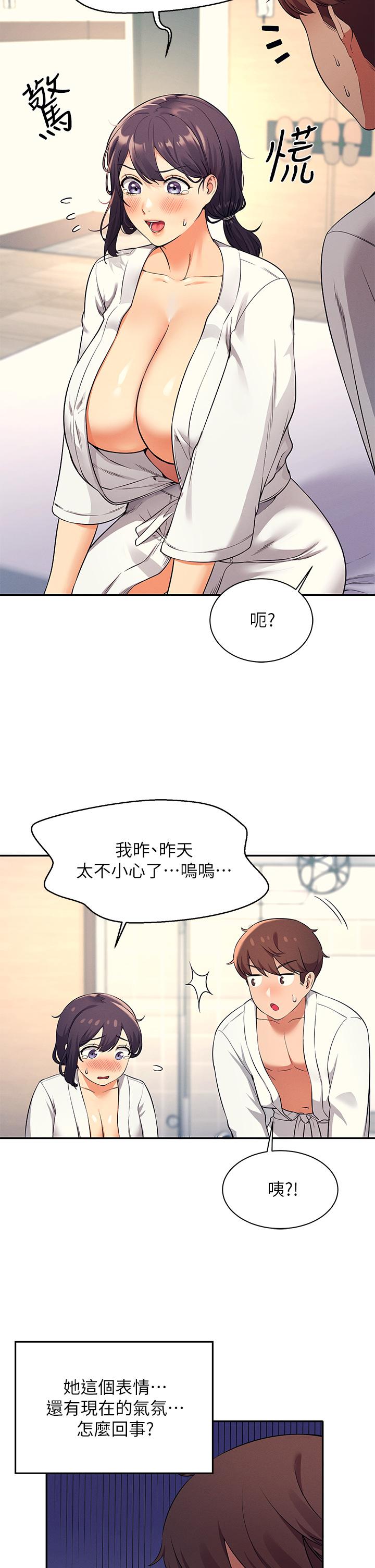 誰說理組沒正妹 第26話-下次可以安心中出我 第2页